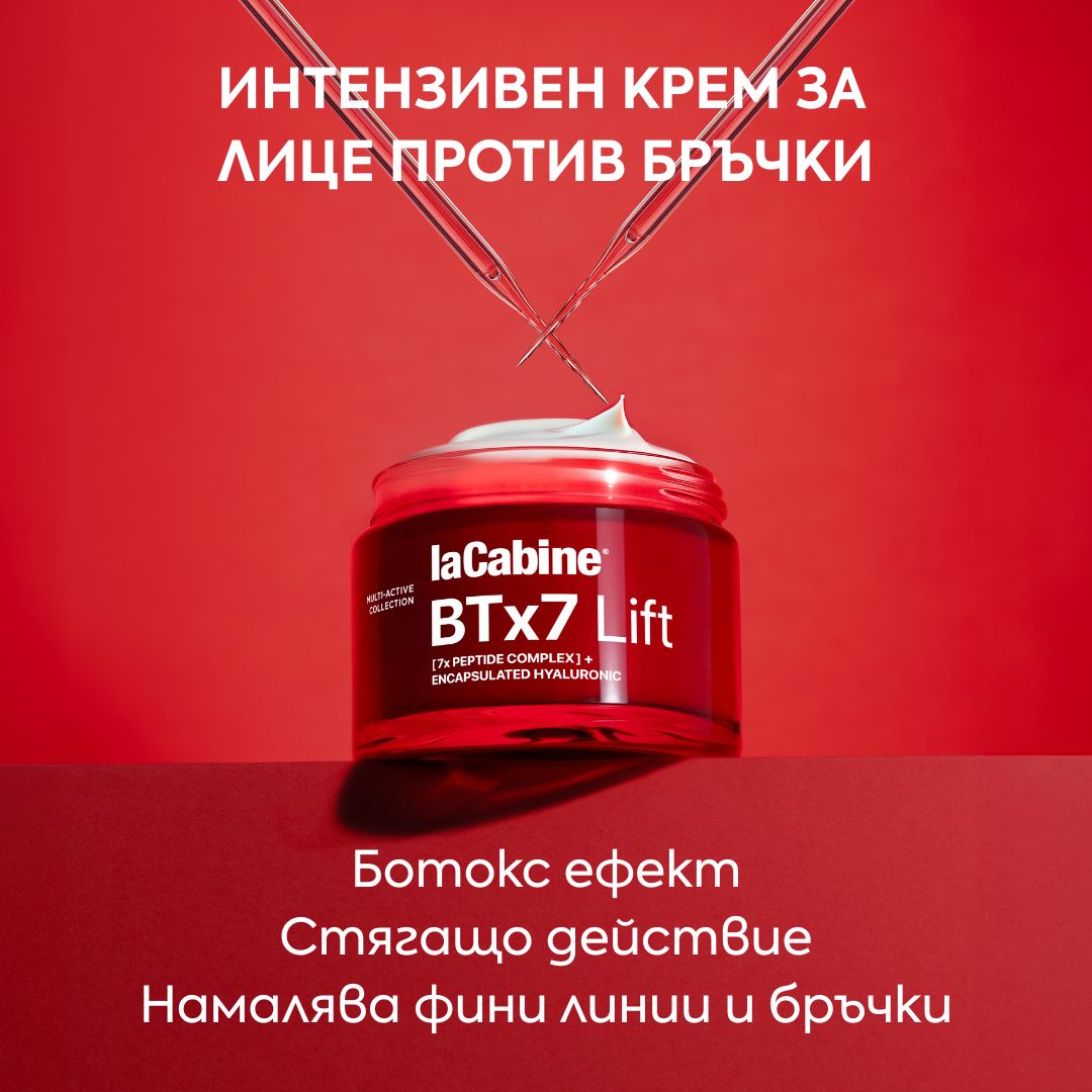 Крем за лице с ботокс и лифтинг ефект със 7 вида пептида 50 мл
