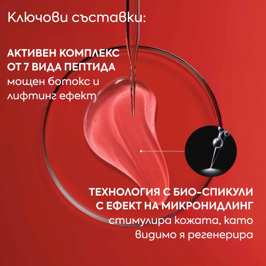 Шок ампули за лице с ботокс и лифтинг ефект със 7 вида пептида и био спикули  10 бр. х 2 мл