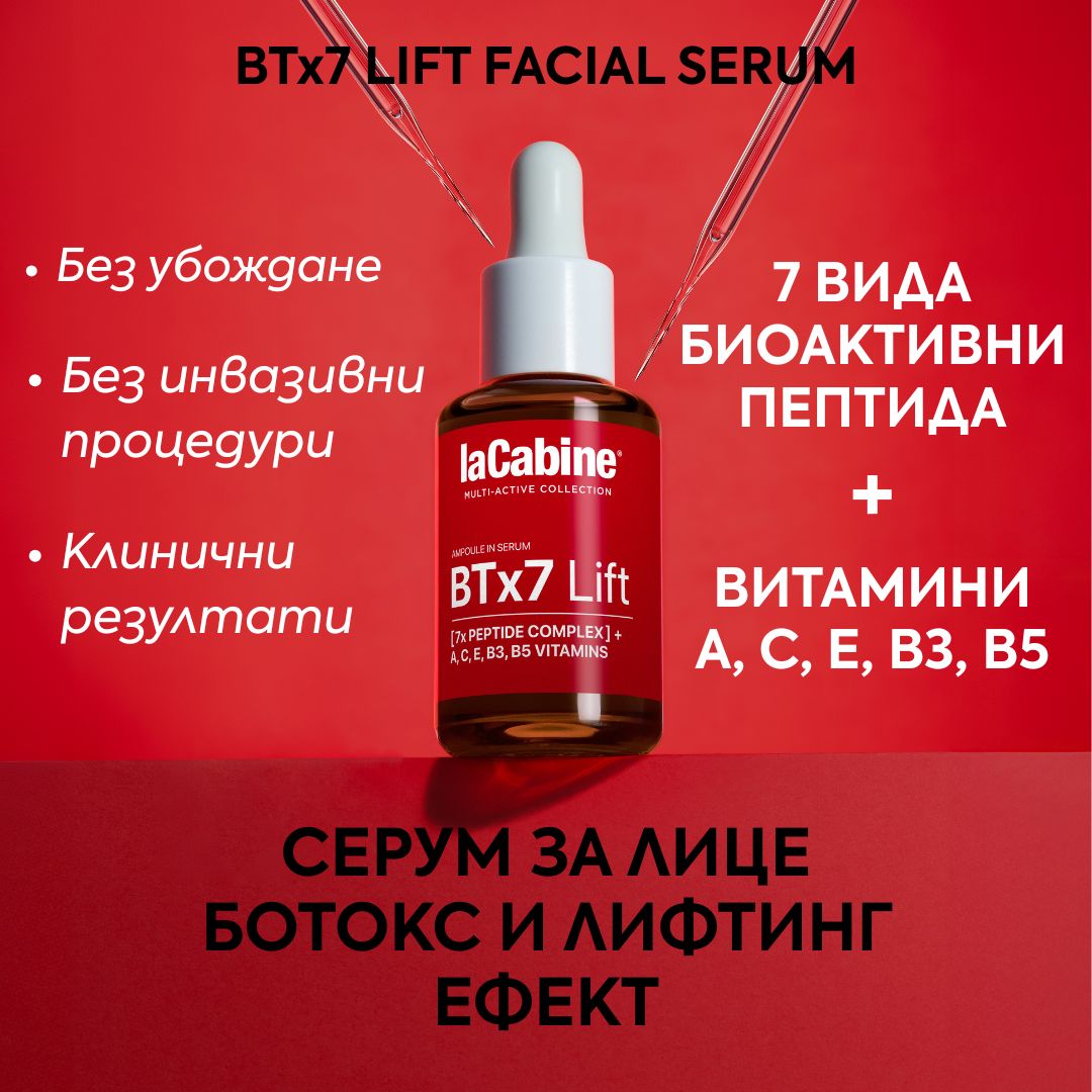 Серум за лице с ботокс и лифтинг ефект със 7 вида пептида 30 мл